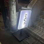 わたるがビュンっ - 