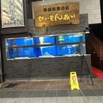 せいもん払い - 