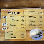 中華そば やまたか - 