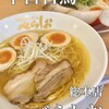 泡系しおとんこつラーメン べらしお 総本店