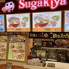 スガキヤ 春日井イオン店