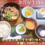 金澤屋牛肉店 - 