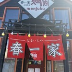 Haruichiya Sandaime Menjuku Hon Ten - 