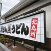 資さんうどん 相模大野店