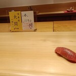 佐たけ - 本日のマグロ。青森県大間産