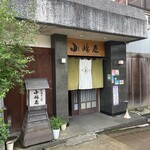 越後十日町 小嶋屋 - 