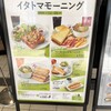 カッフェ イタリアン・トマト 光が丘IMA店