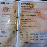 お好み焼き　いい友 - 