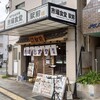 市場食堂 駅前 和田岬店