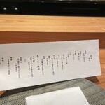 銀座 炎 田むら - 長月の献立