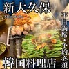 韓国料理 ブルバム 新大久保店