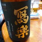 くすしゃん - 冷酒