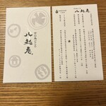 八起庵 - ショップカード　