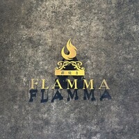 薪焼き flamma - 