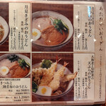 大阪釆なりうどん きらく 阿倍野店 - メニュー