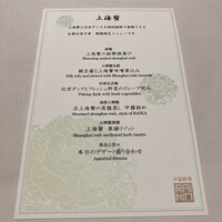 中国料理 礼華 四君子草 - 