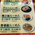 新宿めんや風花 - 