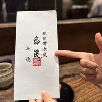 鳥茂 - 