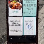 麺線屋formosa - 　　　　　　　　　看板2