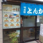 とんかつ 末吉 - メニュー