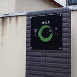 鰻割烹まえはら - 