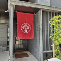 小野の離れ 博多本店 - 