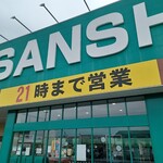 サンシ - 