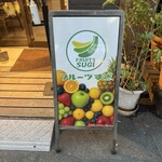 フルーツすぎ - 