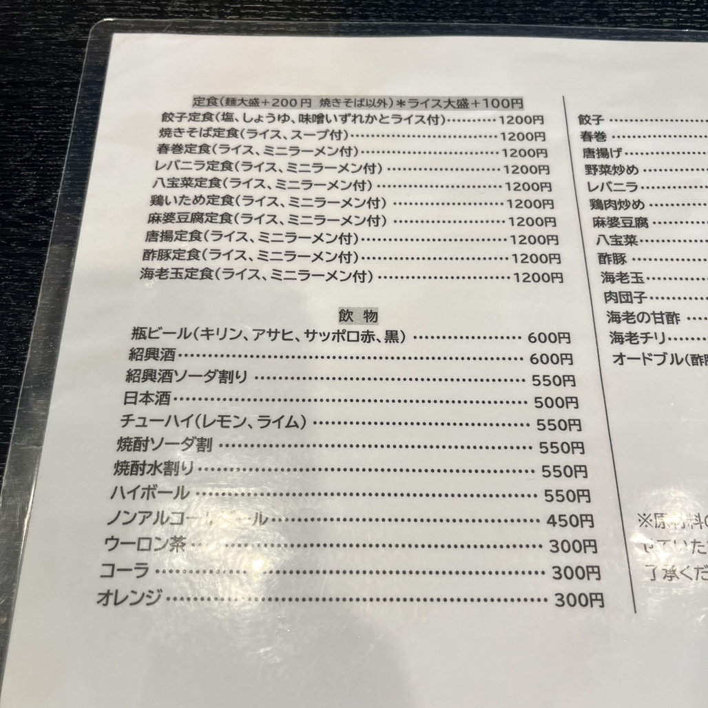 メニュー写真 : 中華食堂 白鳳 - 播磨高岡/中華料理 | 食べログ