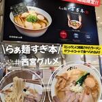 らぁ麺 すぎ本 阪急西宮ガーデンズ店 - 