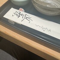 てんぷら 近藤 - 
