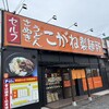 こがね製麺所 伊川谷店