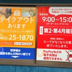 ラーメン 長さん - 