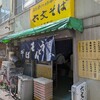 六文そば 人形町店 