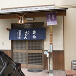 起矢食堂 - 