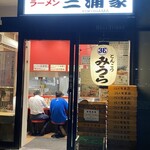 とんこつ みうら - 