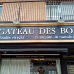 ガトー・ド・ボワ - 