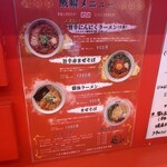 名古屋辛麺 鯱輪 - 