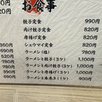 餃子の山岡家 - 