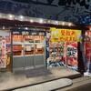 目利きの銀次 北本西口駅前店
