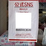つけそば 丸長 - お店がSNS(Instagram)を始めました｡