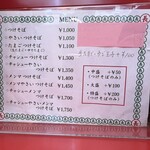 つけそば 丸長 - 卓上のメニュー