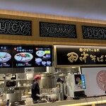 田中そば店 プライムツリー赤池店 - 