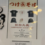 つけそば 丸長 - ’目白丸長’70周年の記念Tシャツとキャップ販売中