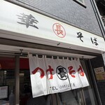 つけそば 丸長 - 店頭のお店の暖簾