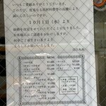 つけそば 丸長 - 10月1日からの改定された価格表