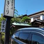 Oiwake Soba Takumi Kikori Teuchi Soba Kaoriya Hatsuchishiniwaten