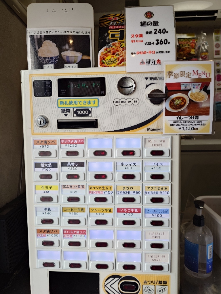 メニュー写真 : 元祖スタミナ満点らーめん すず鬼 熊谷うえちゃん店