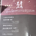 地酒と道産食材 一笑 ～丙～ - 