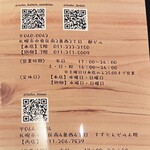 地酒と道産食材 一笑 ～丙～ - 